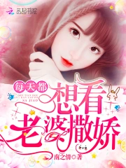 每天都想看老婆撒娇